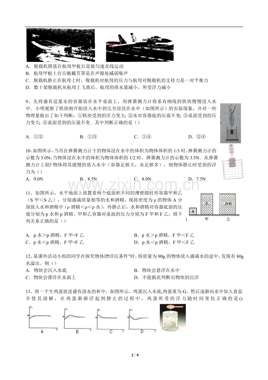 浮力综合复习.doc_第2页