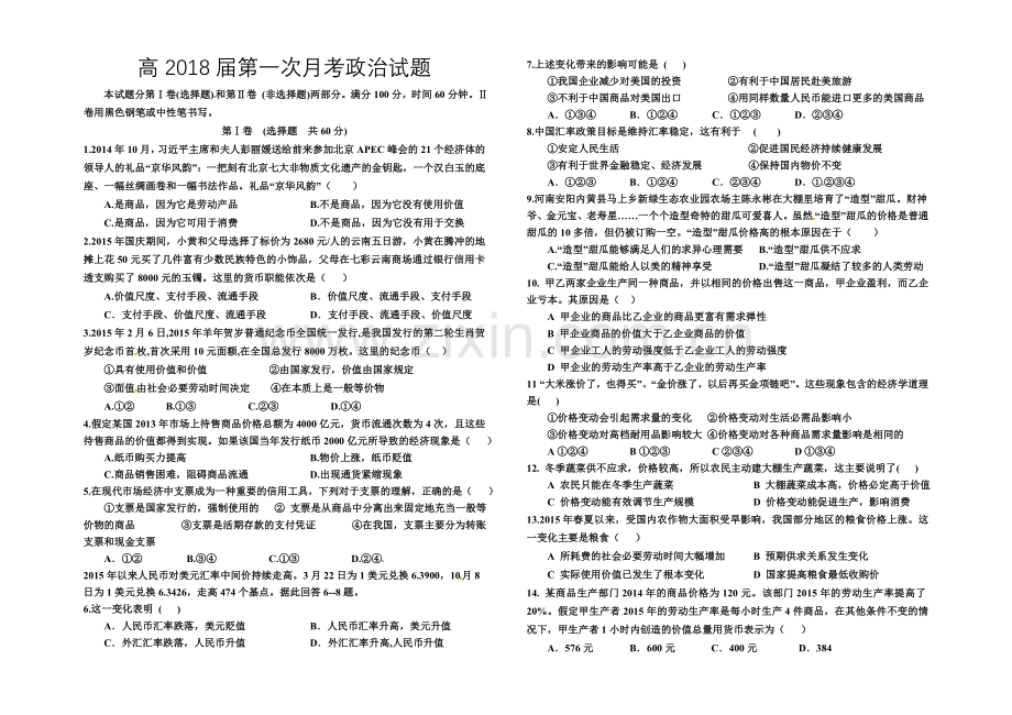 高一政治月考试题.doc_第1页