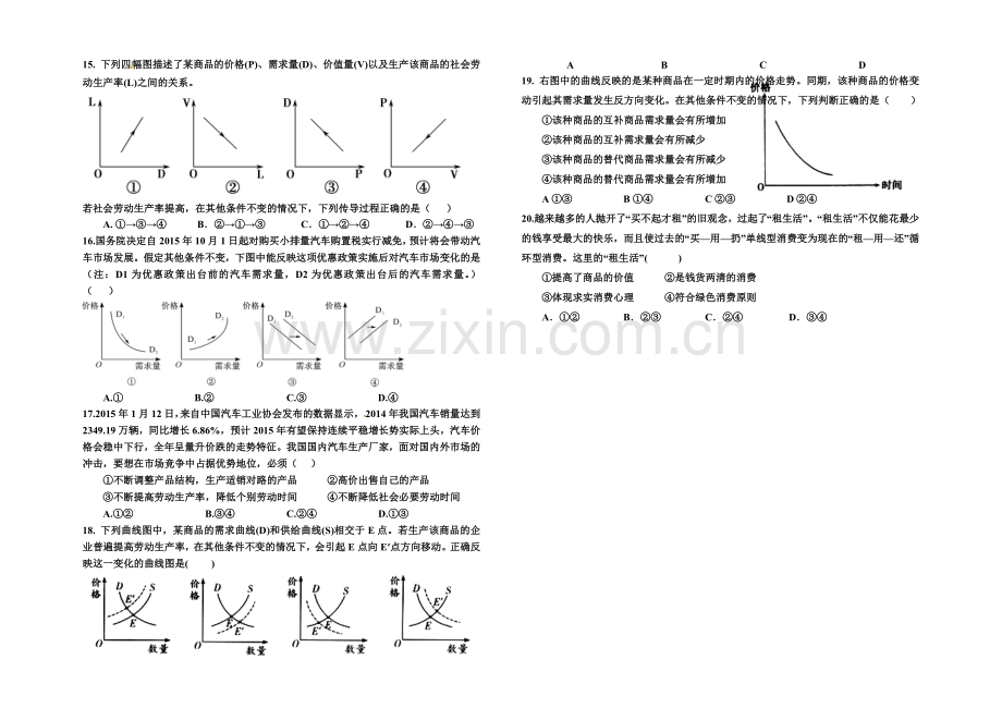 高一政治月考试题.doc_第2页