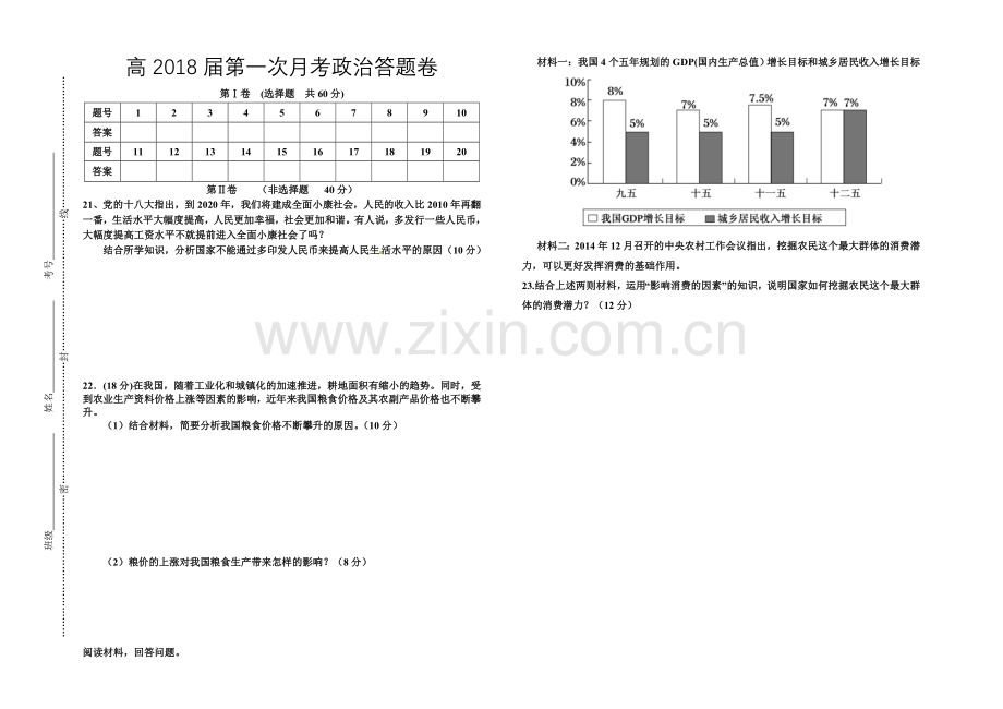 高一政治月考试题.doc_第3页