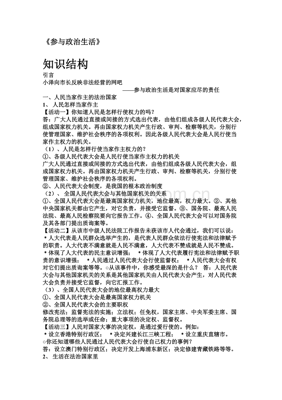 参与政治生活.docx_第1页