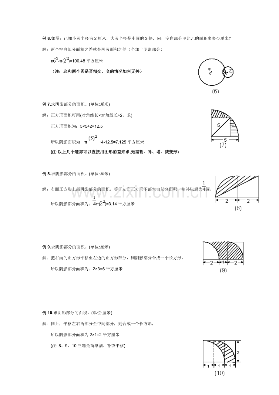 六年级数学求阴影面积与周长.doc_第2页