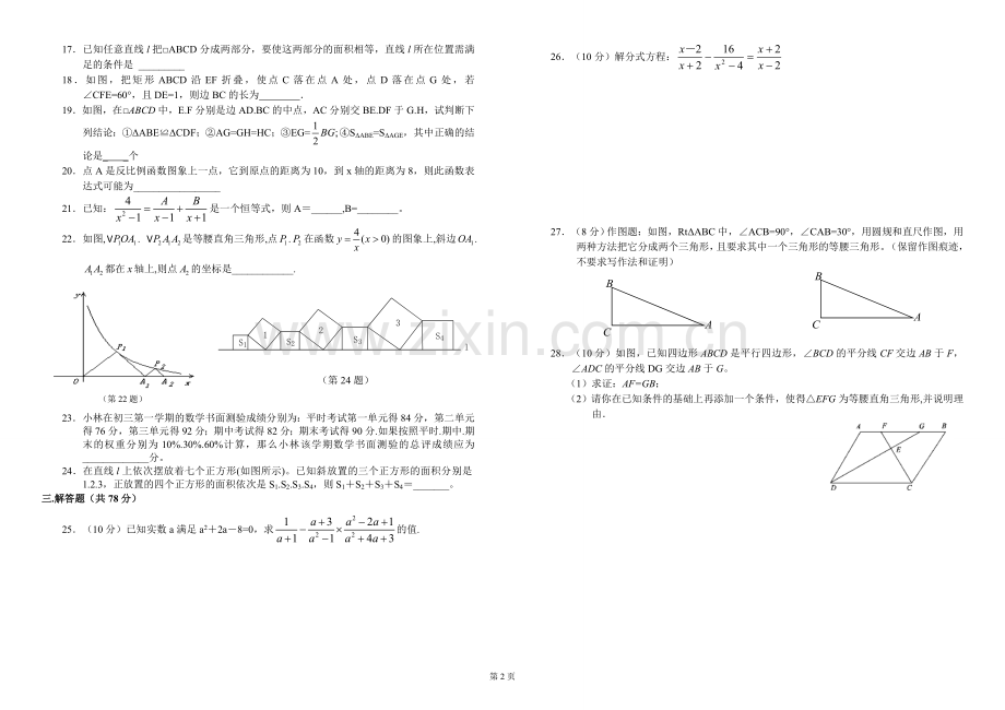 人教版八年级下册数学期末试卷.doc_第2页