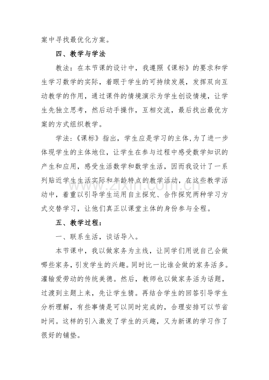 小学数学北师大四年级《优化》说课稿.doc_第2页