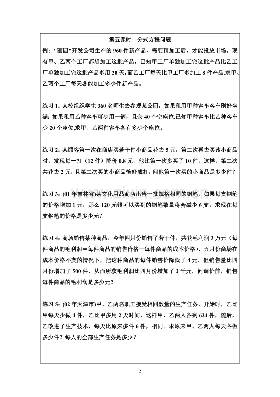 一元二次方程应用教案分式方程问题.doc_第2页