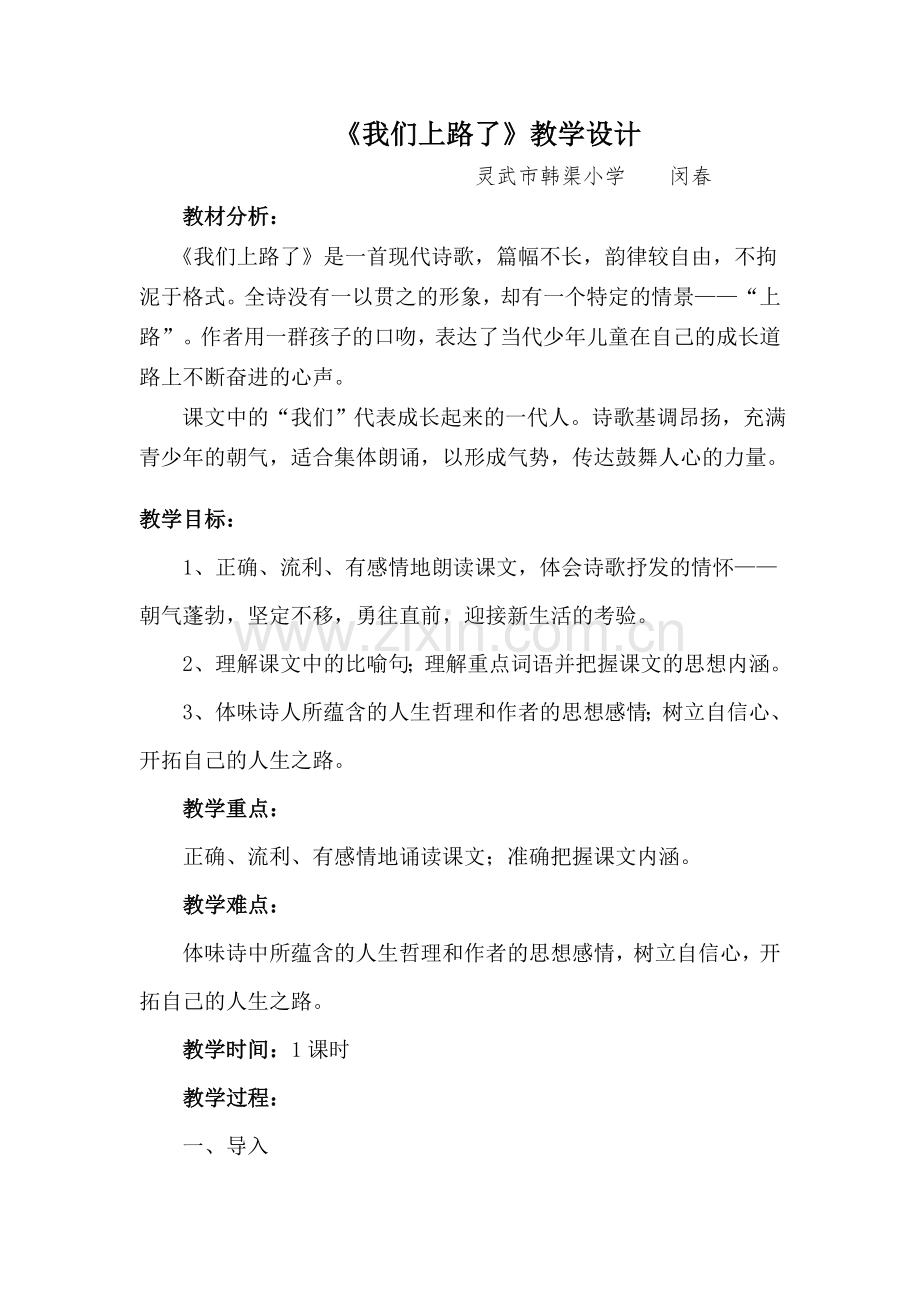 我们上路了教学设计.doc_第1页