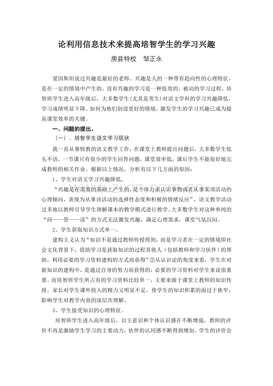 论利用信息技术来提高培智学生的学习兴趣.doc_第1页