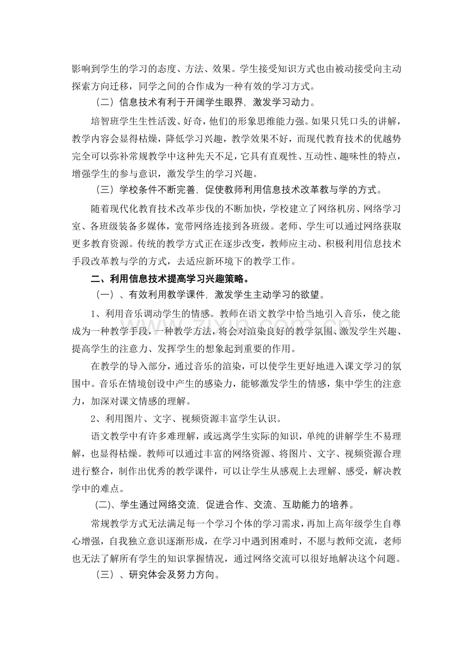 论利用信息技术来提高培智学生的学习兴趣.doc_第2页