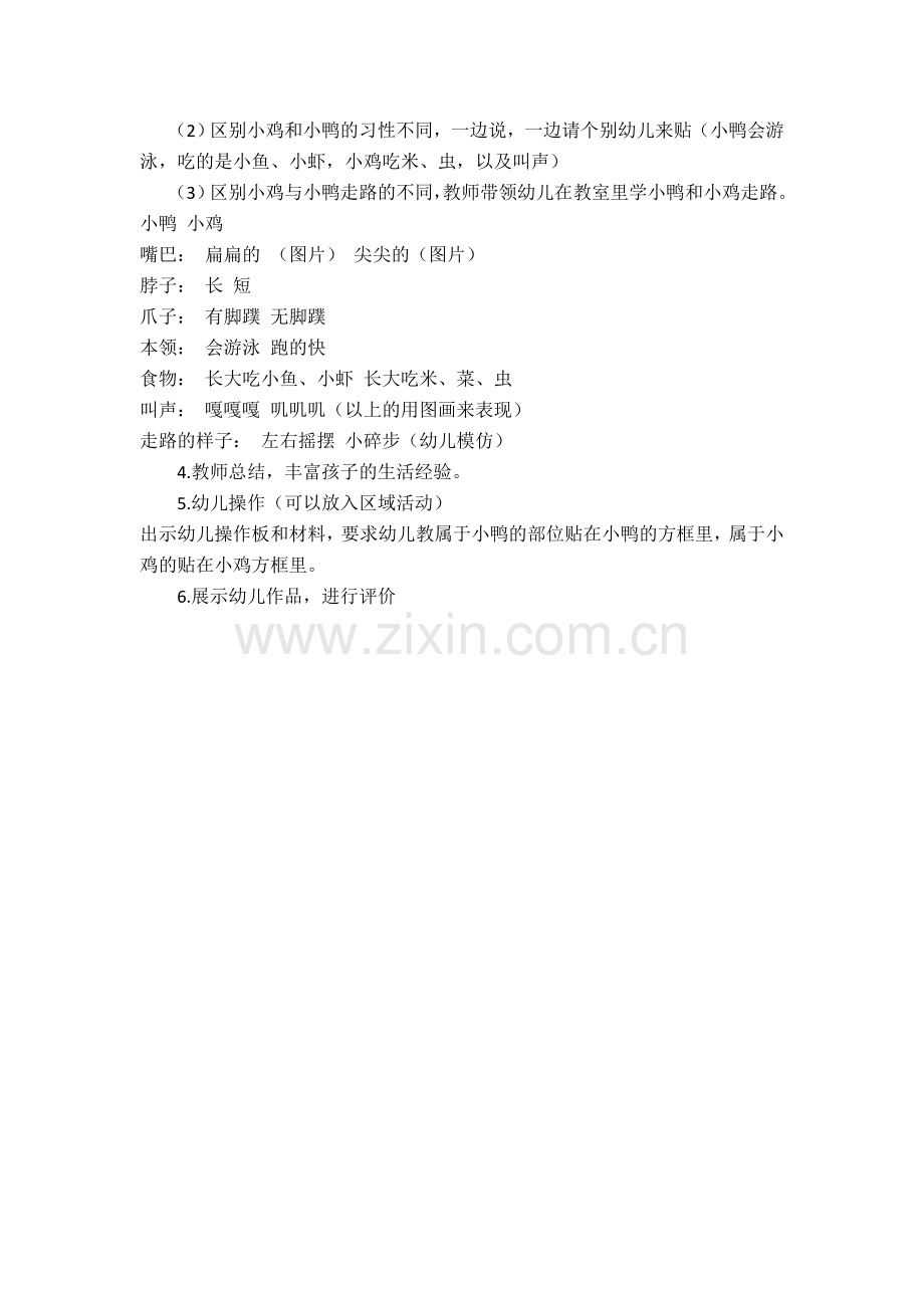 小班科学小鸡和小鸭x.doc_第2页