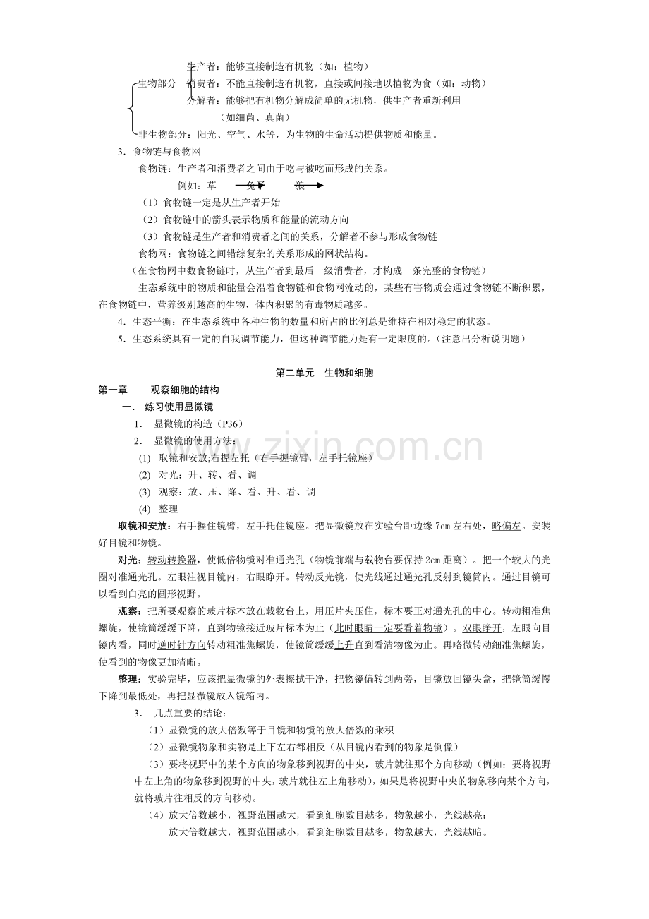 初中生物总复习知识要点.doc_第2页