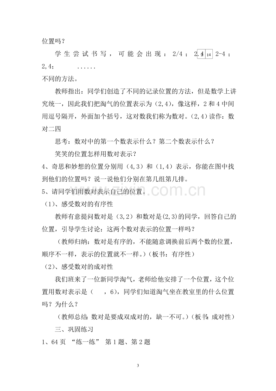 《确定位置》教案.doc_第3页