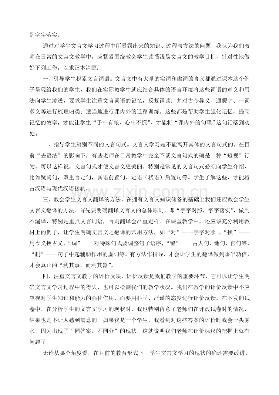 文言文学情分析.doc_第2页