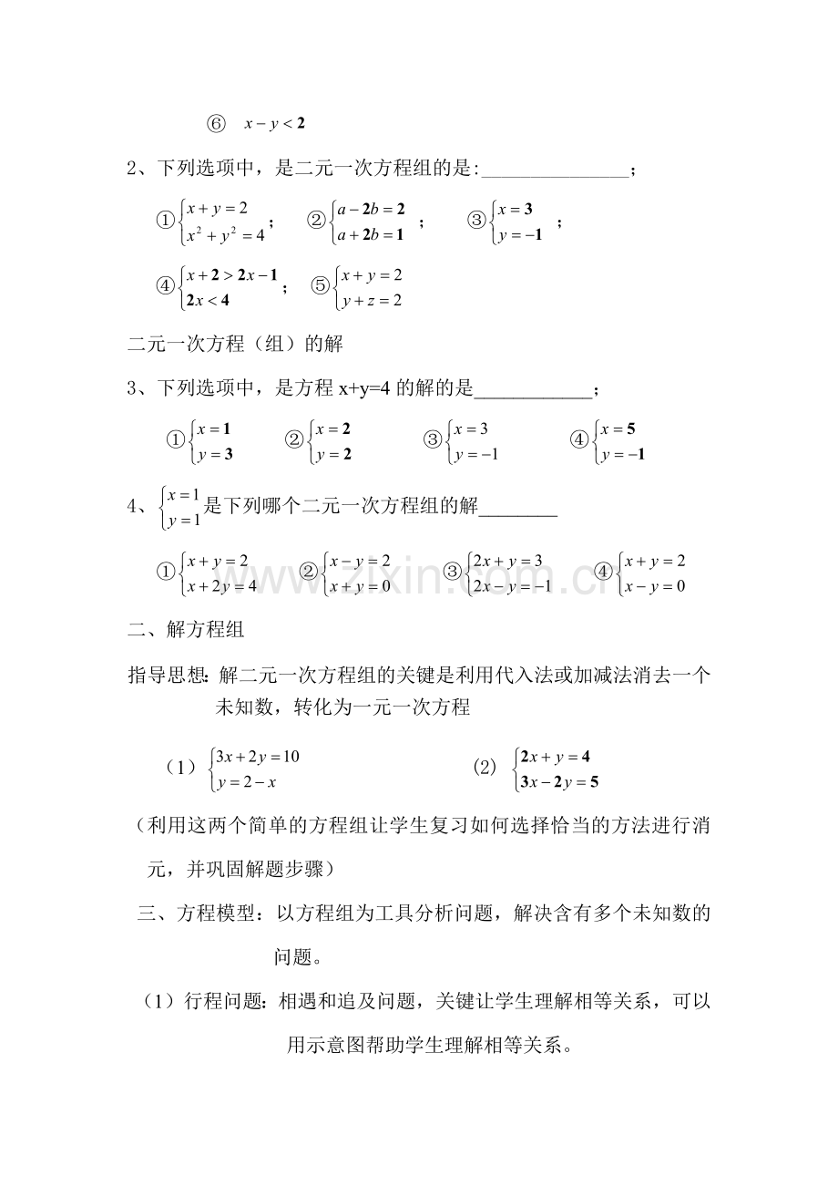 二元一次方程组复习教学设计.docx_第2页