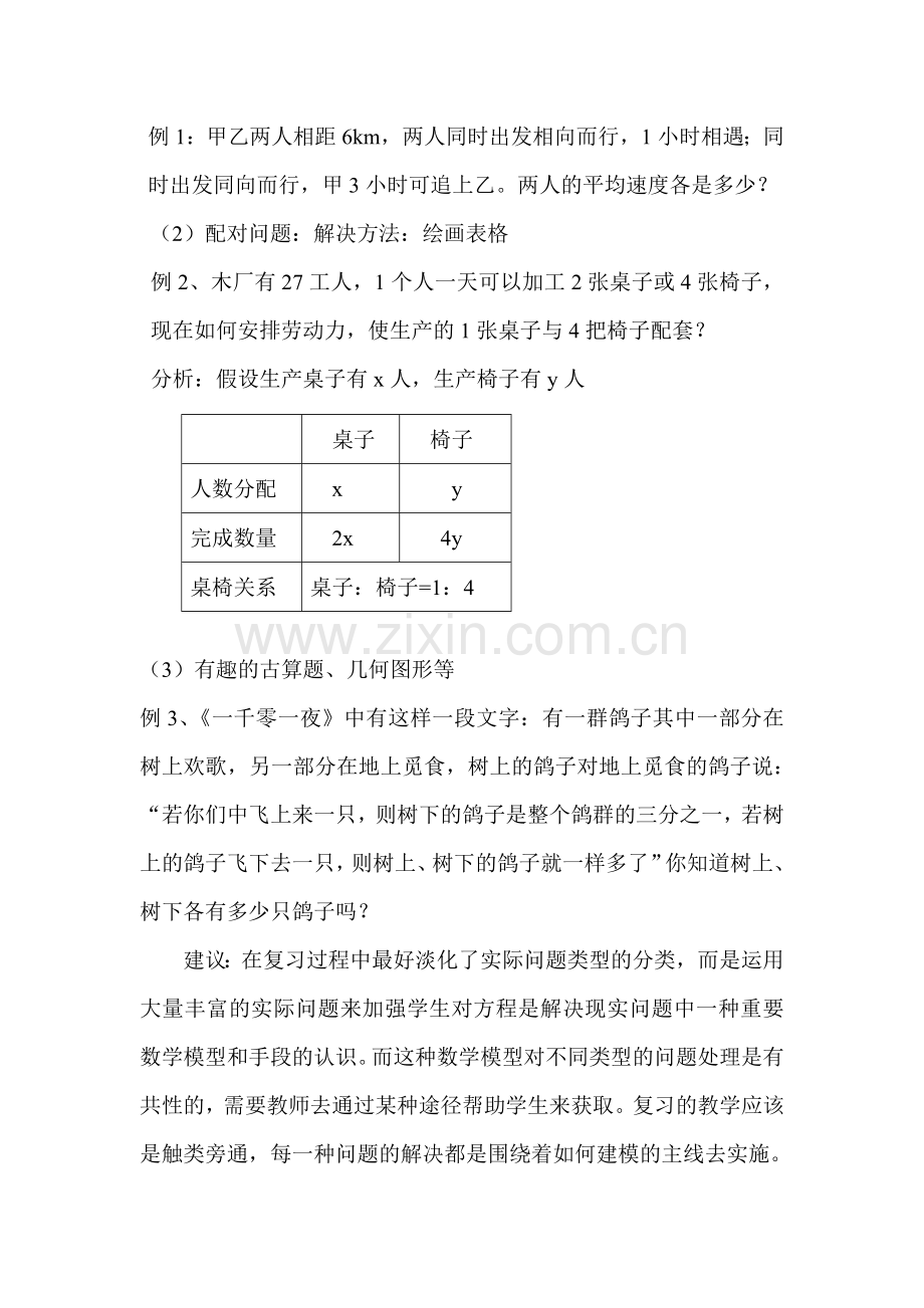 二元一次方程组复习教学设计.docx_第3页