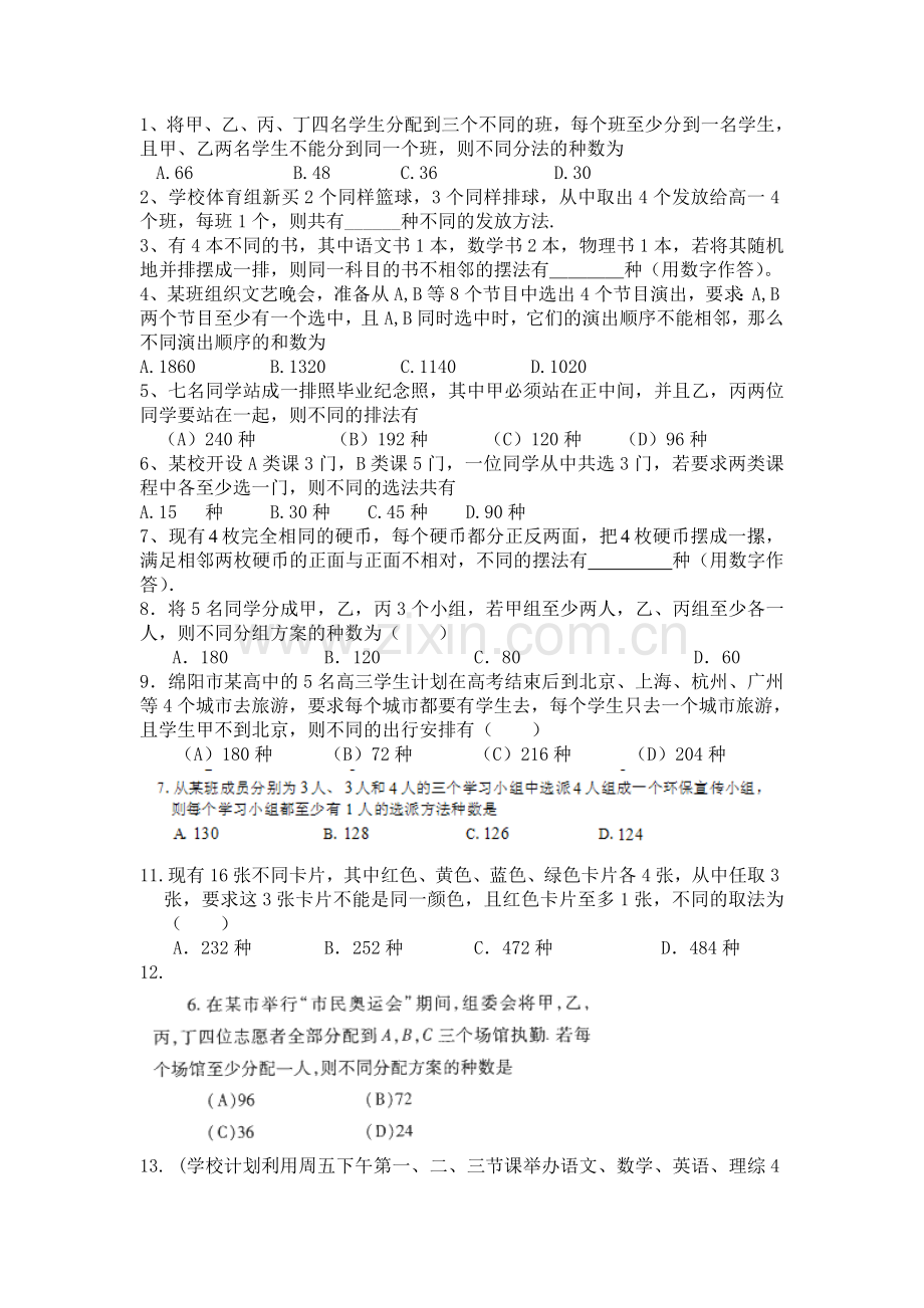 排列组合训练.doc_第1页