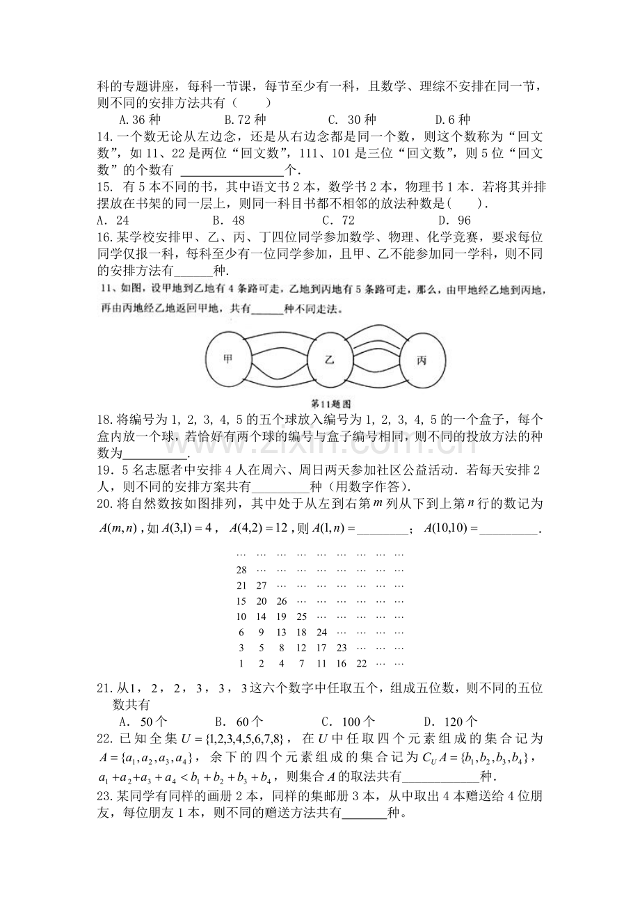 排列组合训练.doc_第2页