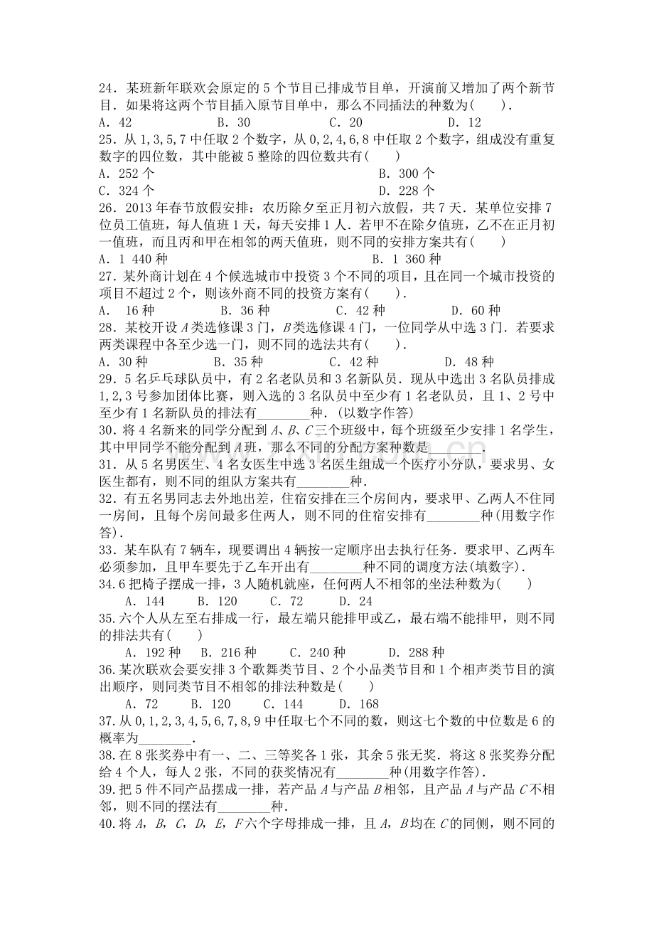 排列组合训练.doc_第3页