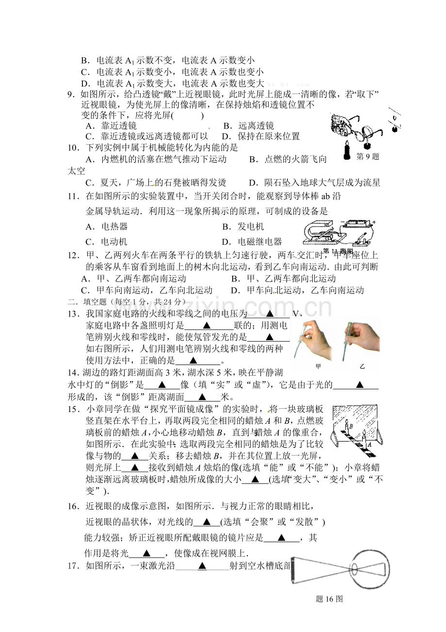 九年级第一次月考物理.doc_第2页