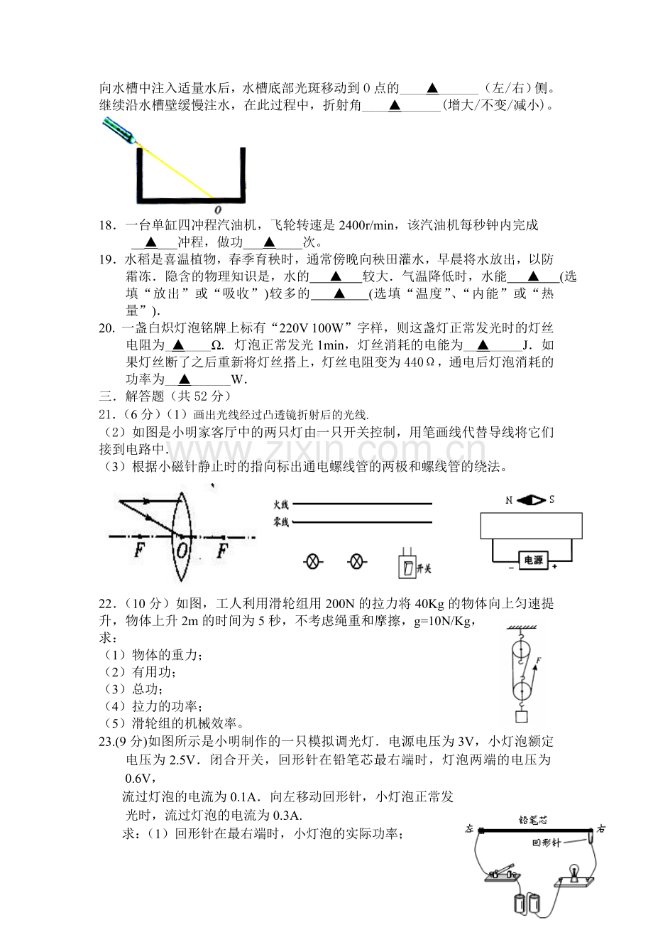 九年级第一次月考物理.doc_第3页