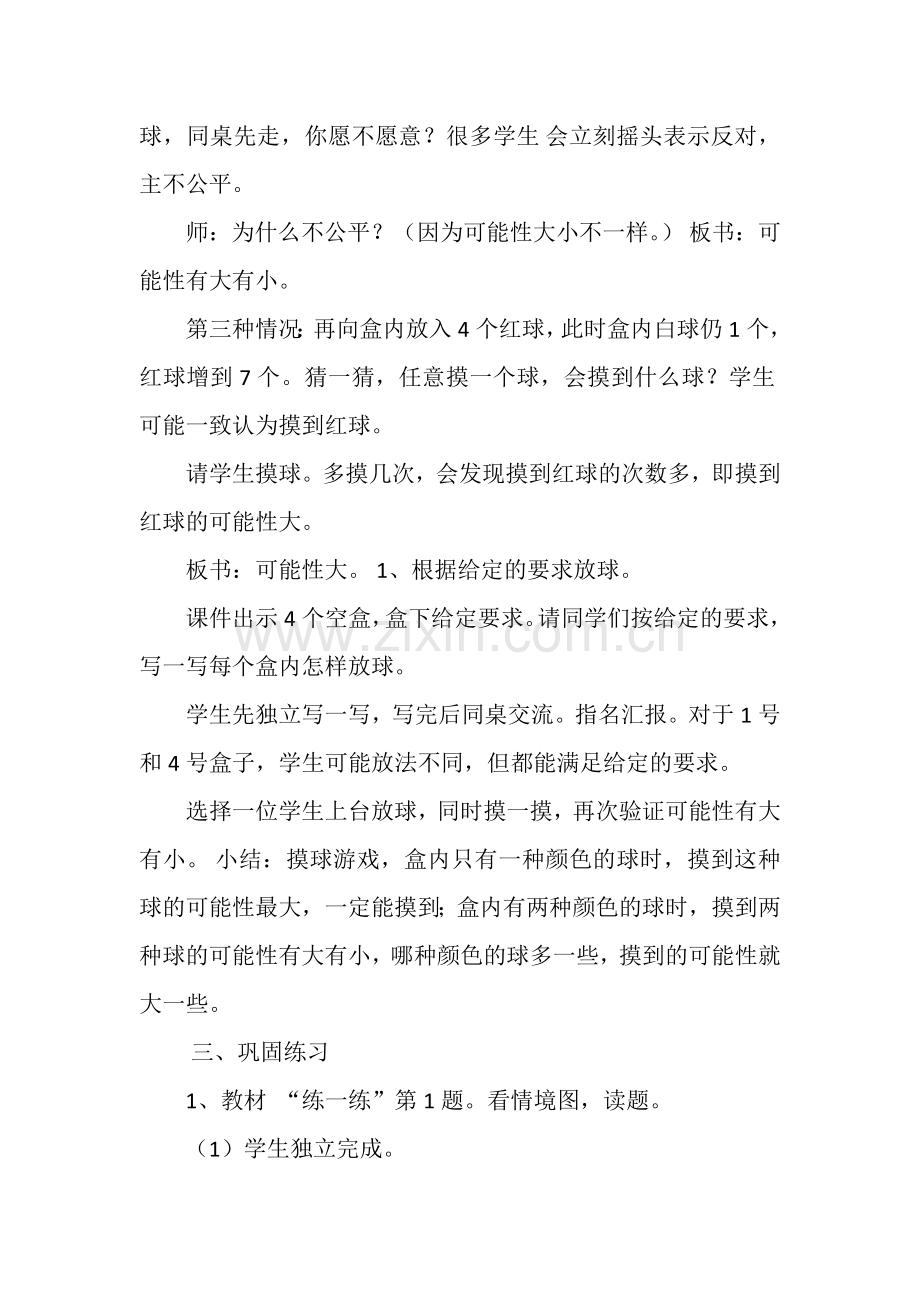 小学数学北师大四年级北师大版四年级数学上册《摸球游戏》教学设计.docx_第3页