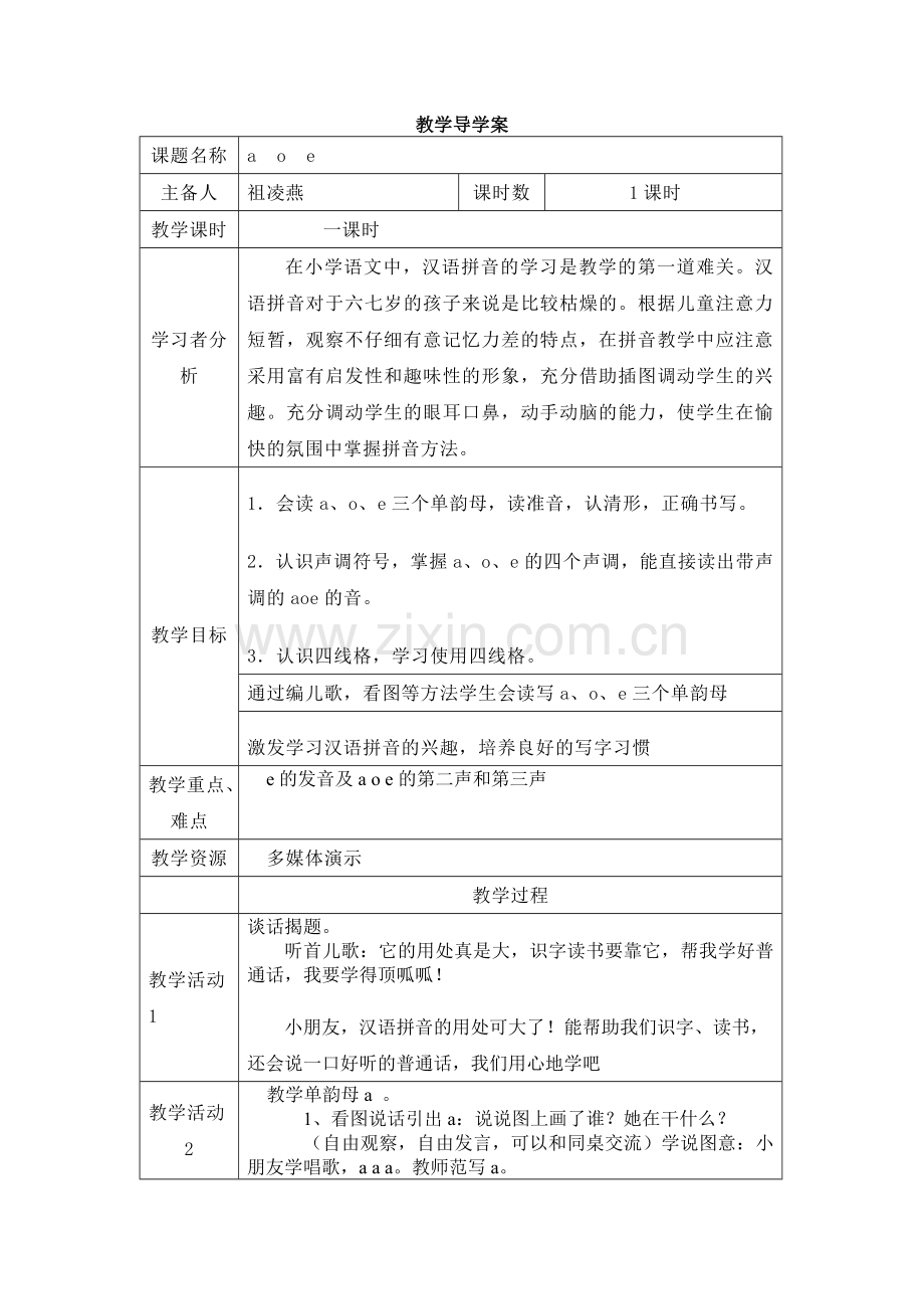 aoe教学导学案.doc_第1页