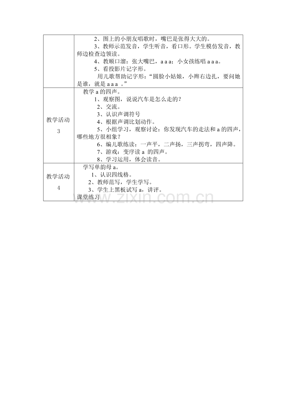 aoe教学导学案.doc_第2页