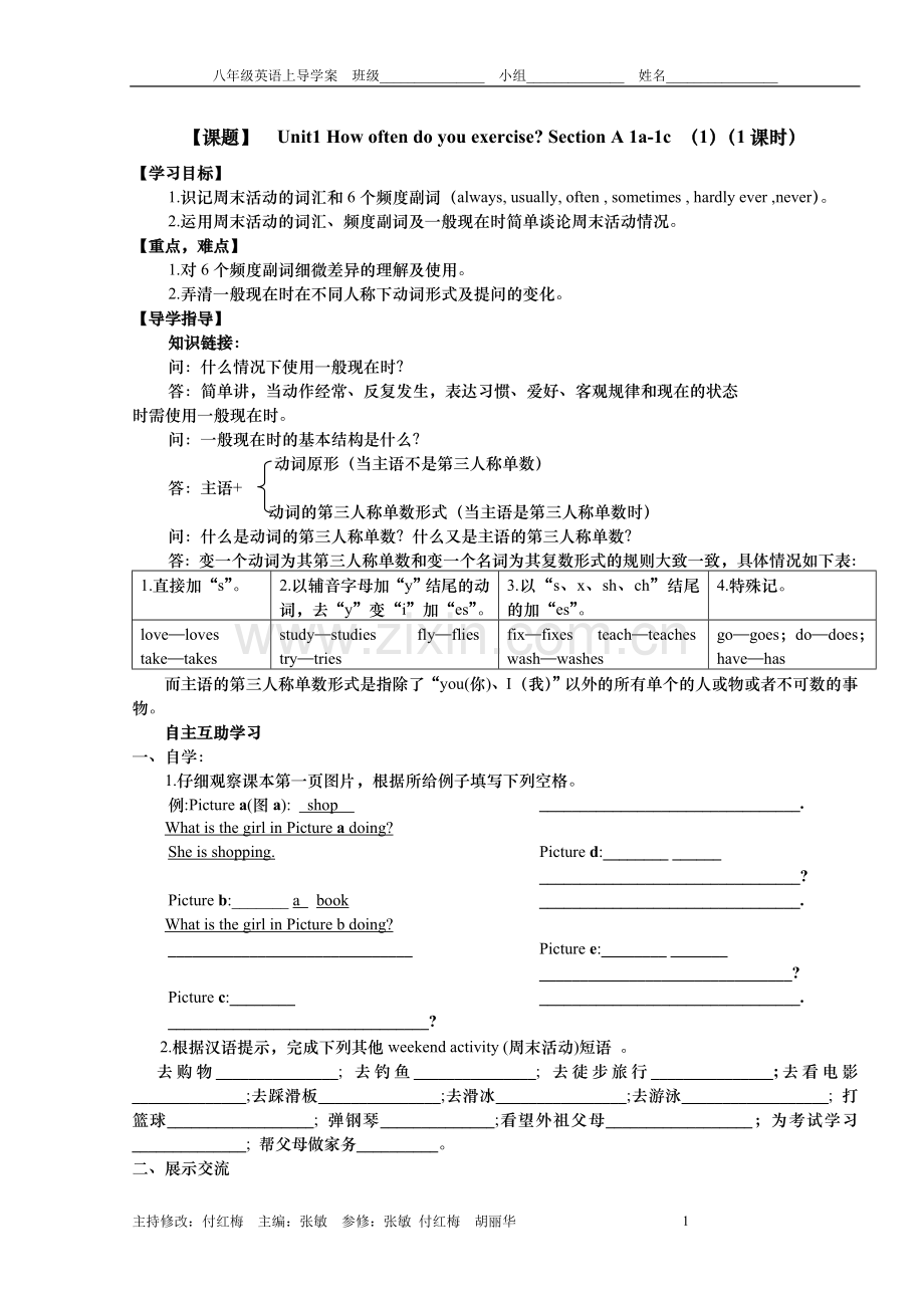 八年级上册英语导学案.doc_第1页