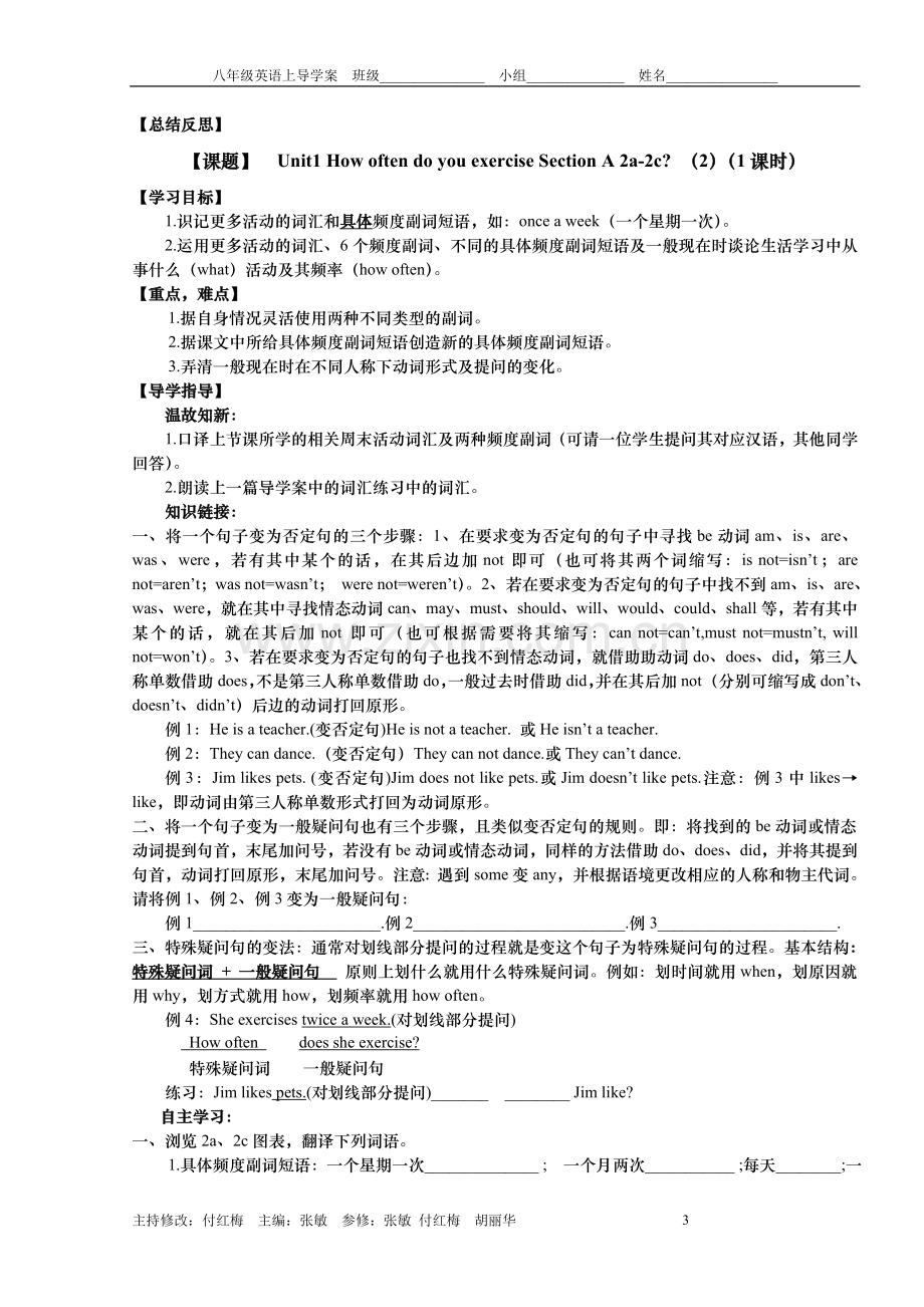 八年级上册英语导学案.doc_第3页