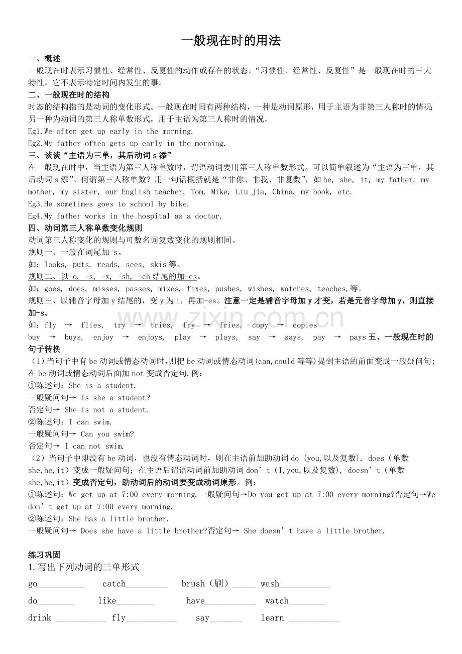 初中一般现在时【讲解+练习】.doc_第1页