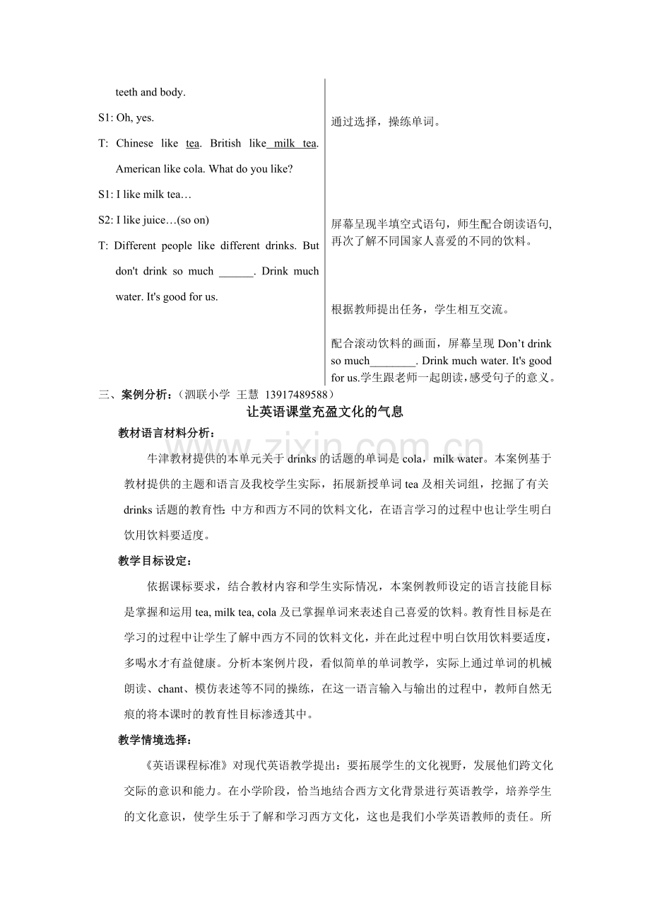 教育性小学英语语篇教学案例(词汇教学).doc_第3页