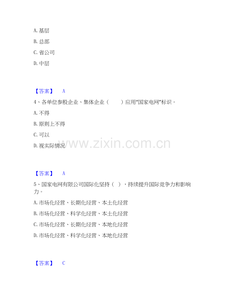 电网招聘之公共与行业知识能力提升试卷B卷附答案.docx_第2页