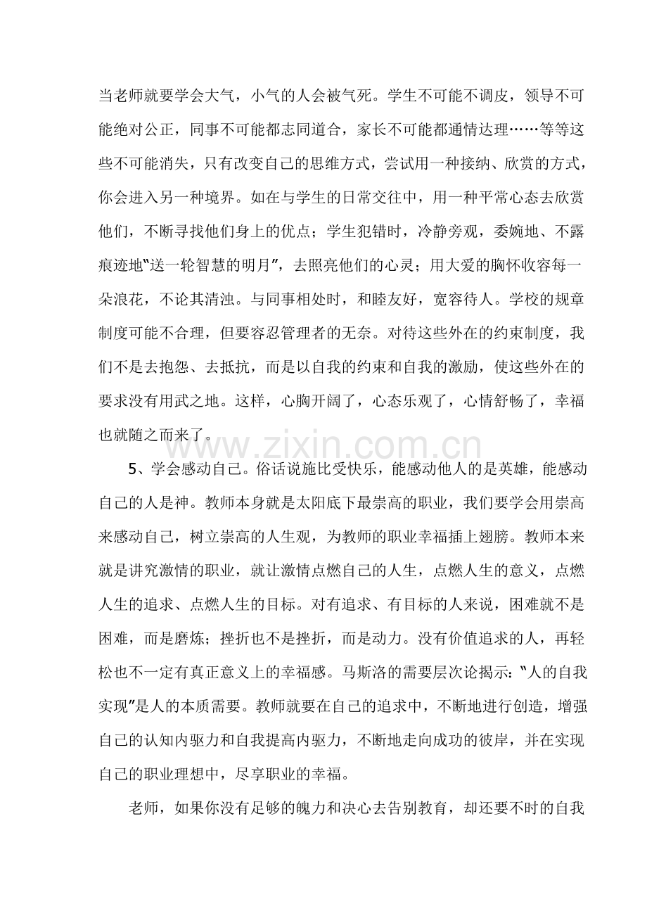 如何提升教师的职业幸福感.docx_第3页