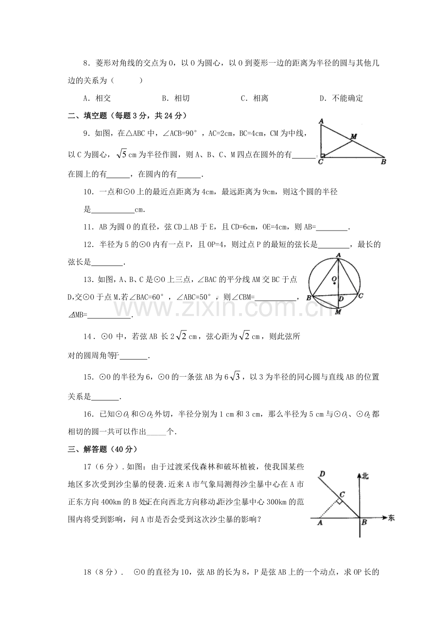 九年级数学-圆-单元测试题(含答案).doc_第2页