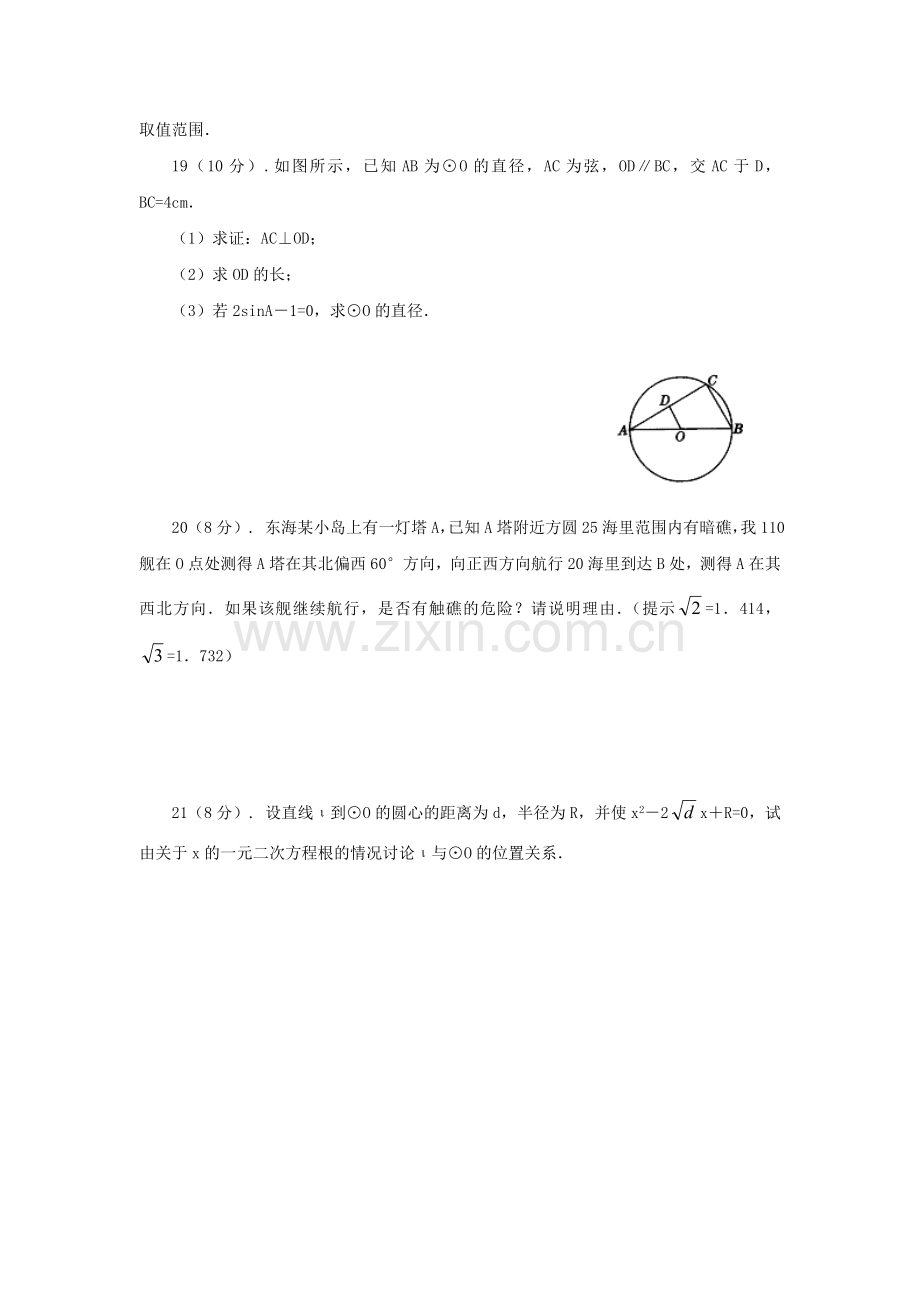 九年级数学-圆-单元测试题(含答案).doc_第3页