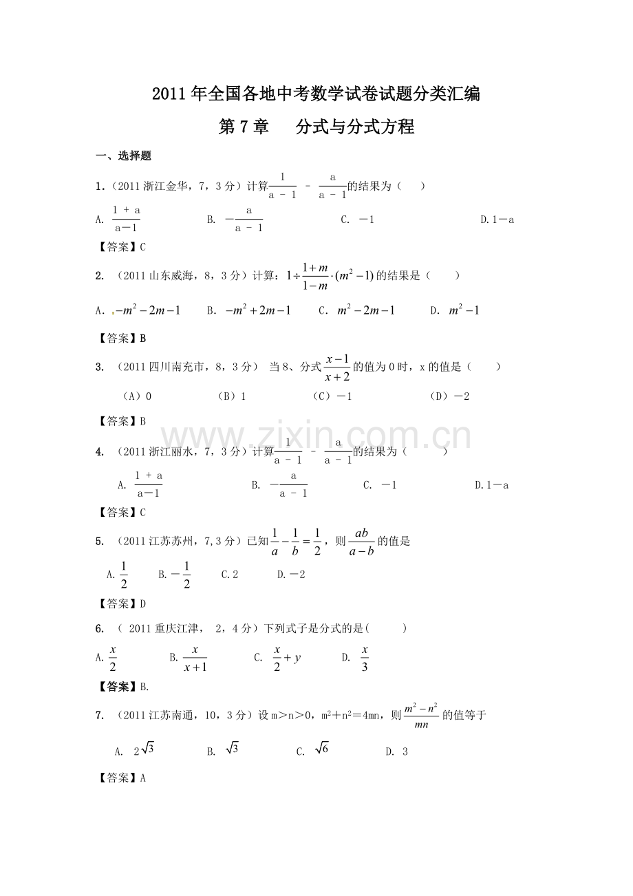 分式与分式方程.doc_第1页