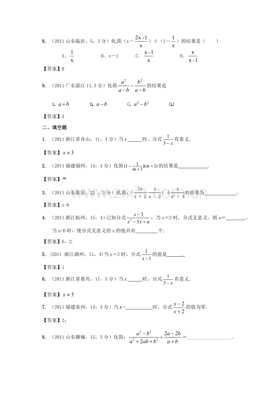 分式与分式方程.doc_第2页