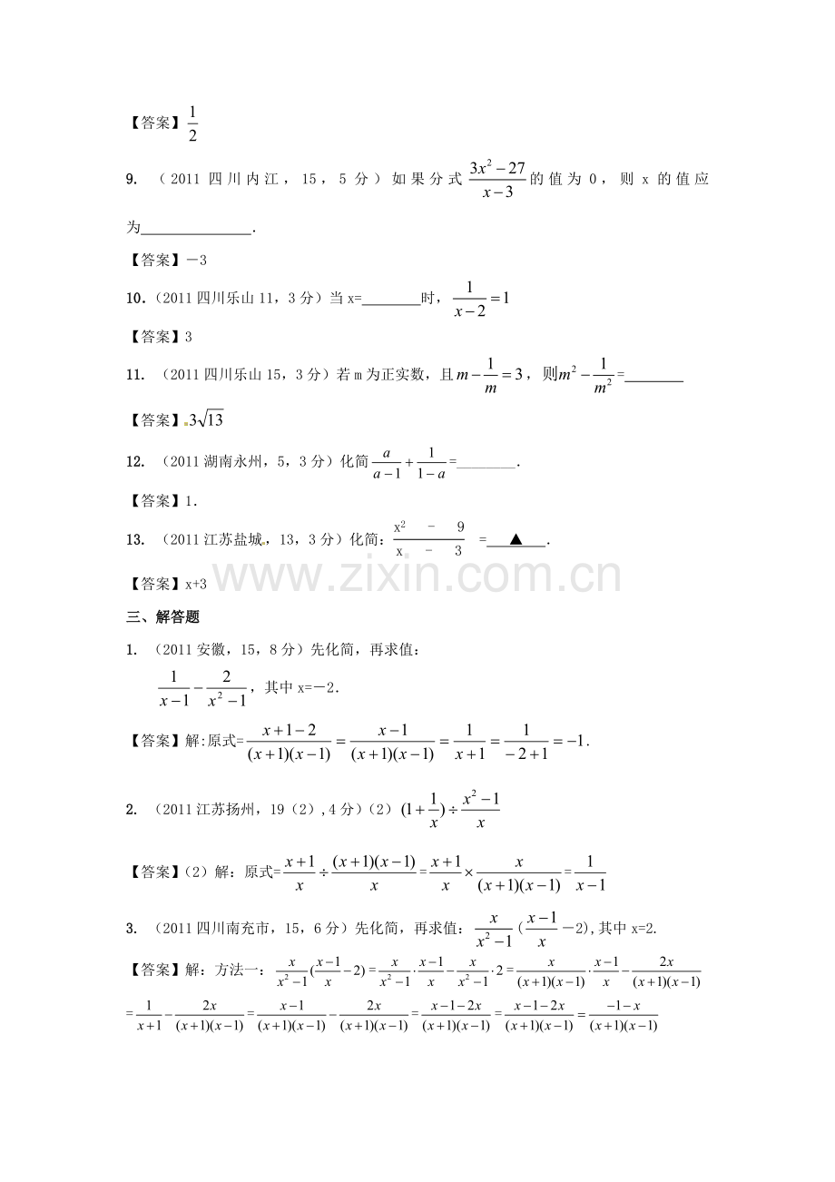 分式与分式方程.doc_第3页