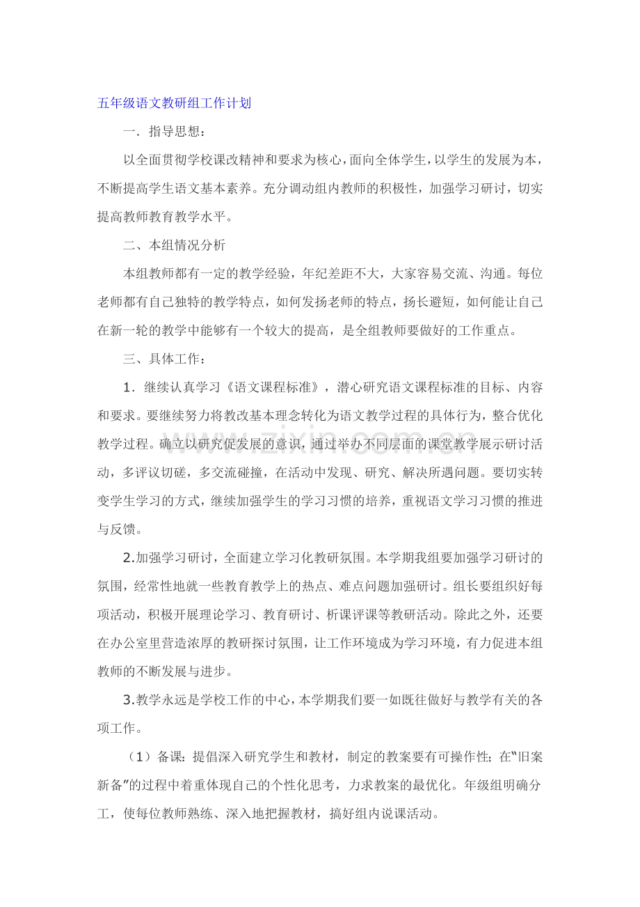 五年级教研组工作计划.docx_第1页