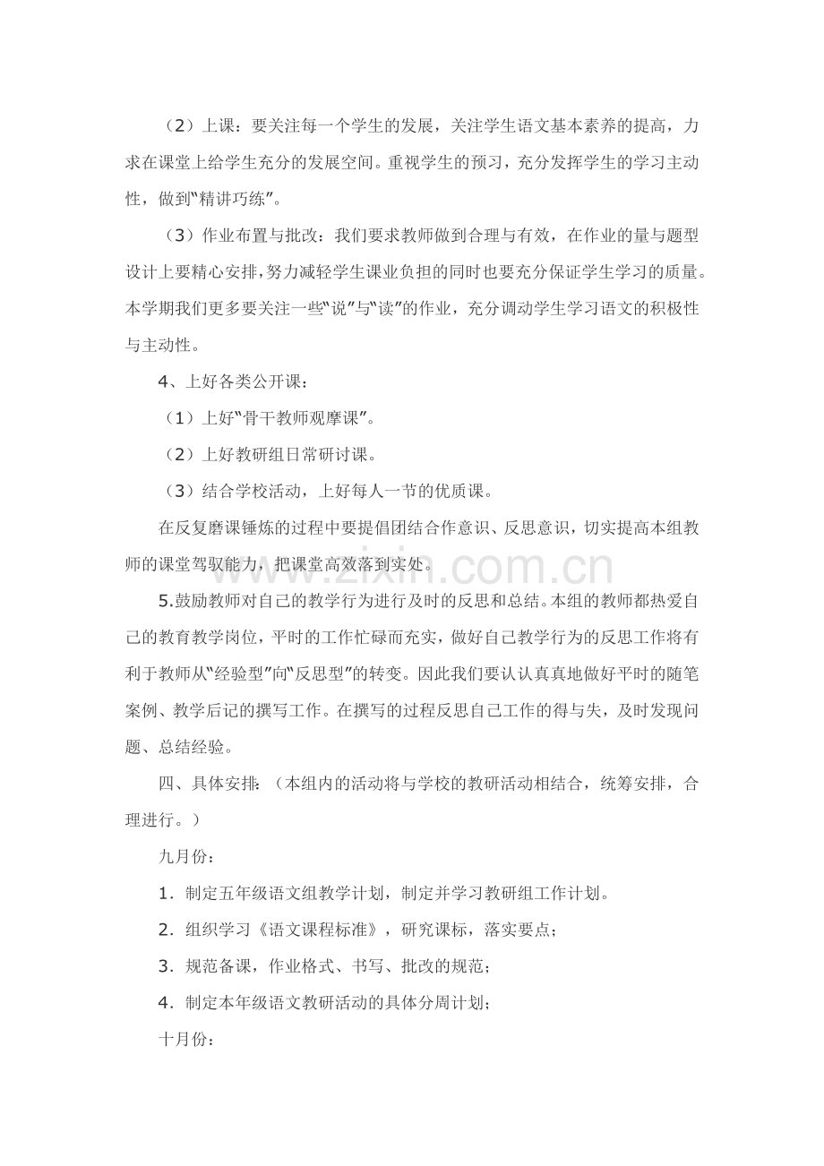 五年级教研组工作计划.docx_第2页