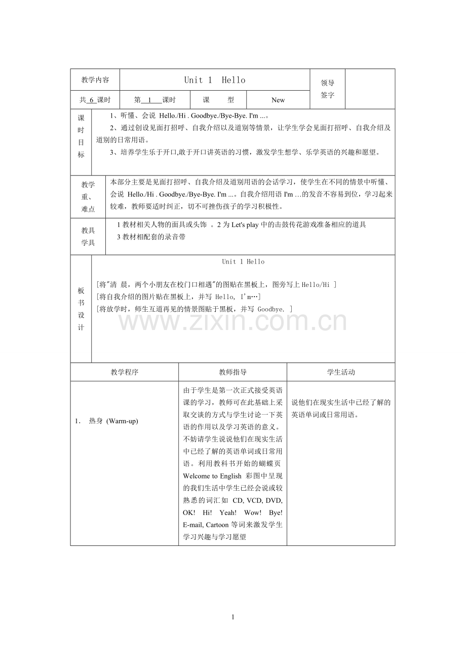 新人教版三年级上册英语教案.doc_第1页