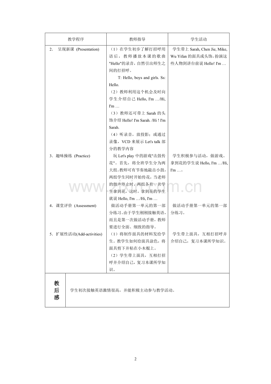 新人教版三年级上册英语教案.doc_第2页