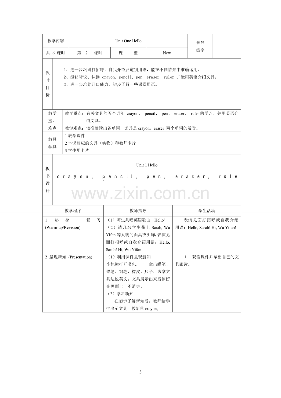 新人教版三年级上册英语教案.doc_第3页