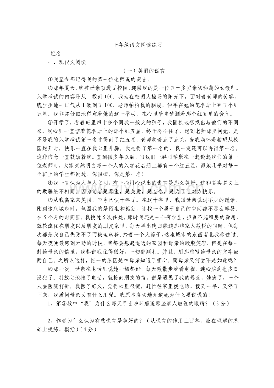 七年级语文阅读练习.doc_第1页