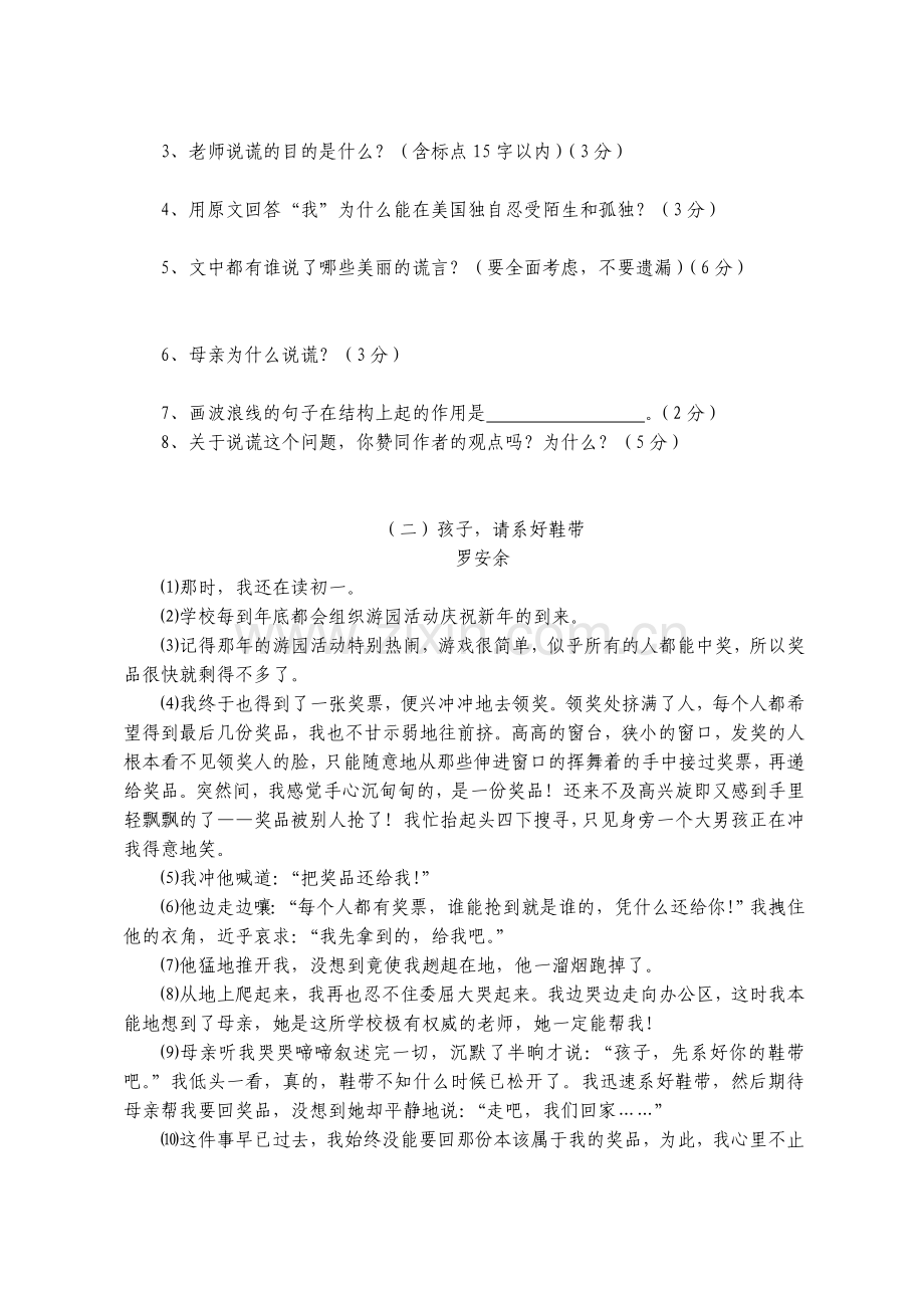 七年级语文阅读练习.doc_第2页