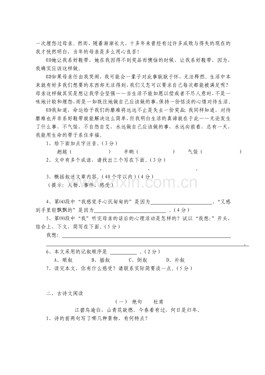 七年级语文阅读练习.doc_第3页