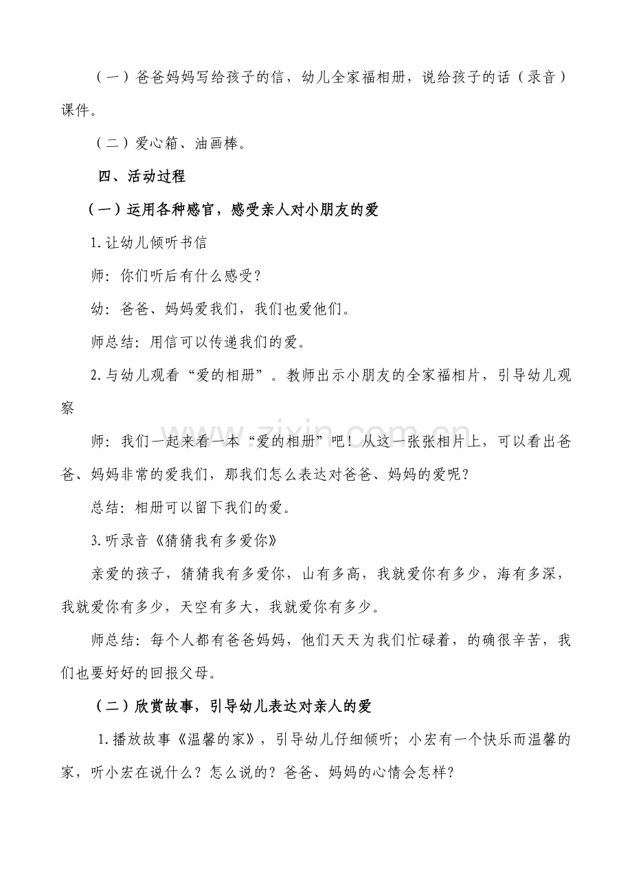 我爱爸爸妈妈.doc_第2页