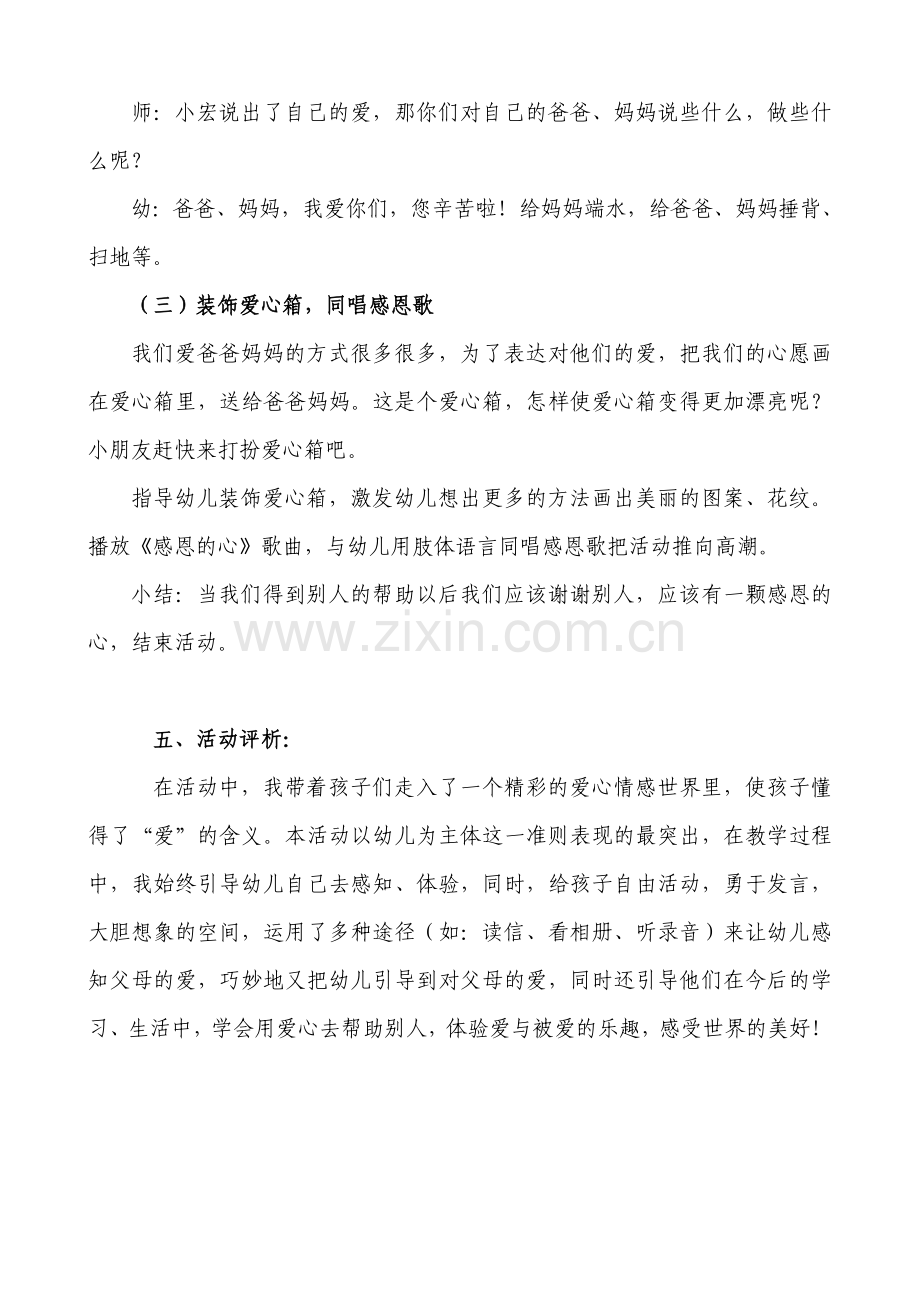 我爱爸爸妈妈.doc_第3页