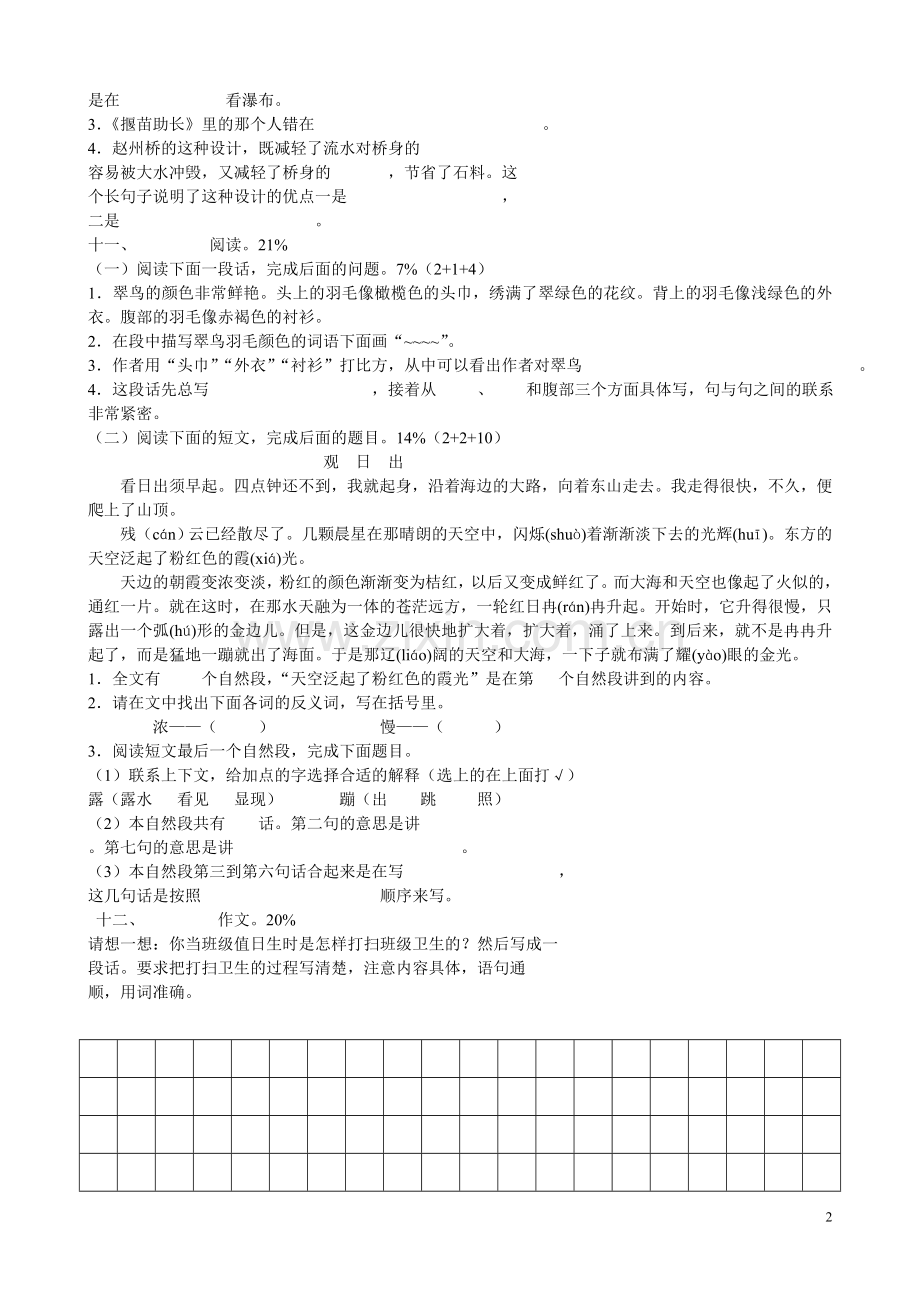 小学语文S版三年级上册期末试卷.doc_第2页