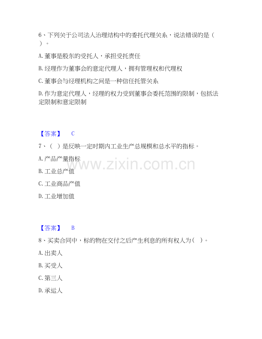 高级经济师之工商管理能力检测试卷B卷附答案.docx_第3页