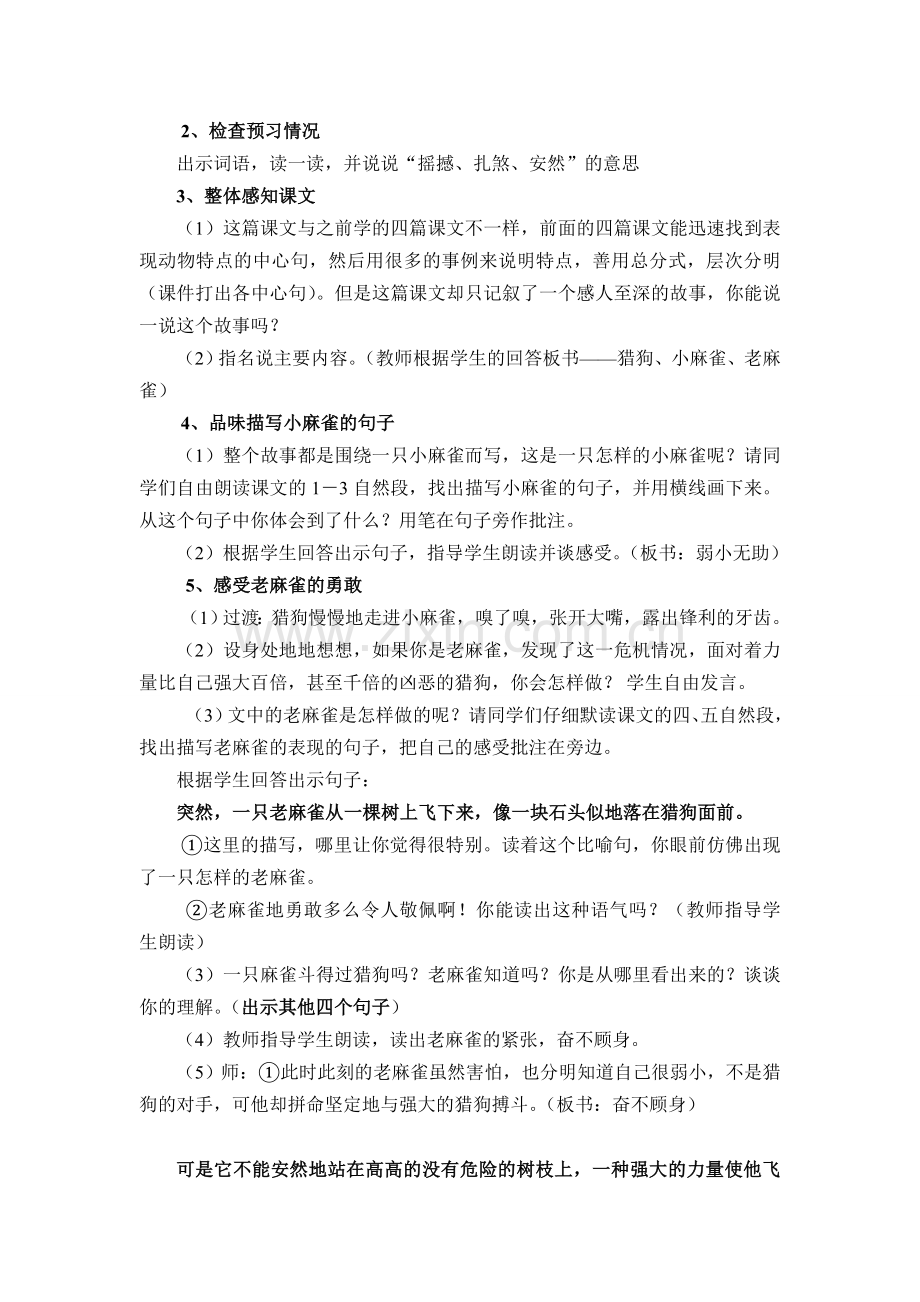 《麻雀》教学设计.doc_第2页